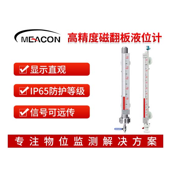 MIK-US不锈钢款磁翻板液位计_磁翻板液位计_液位计_杭州美控