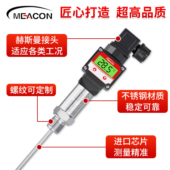 美控_P202一体化温度传感器有显示型