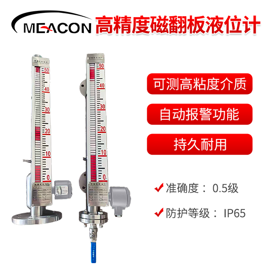 美控＿WMG100磁翻板液位计 顶装式