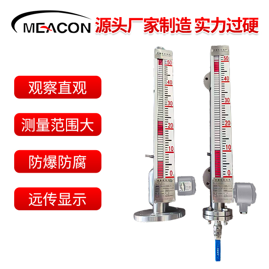 美控＿WMG100磁翻板液位计 顶装式