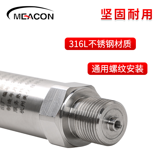 美控＿PE500压力变送器
