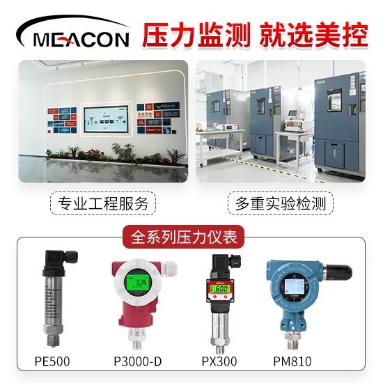 美控＿PE500压力变送器