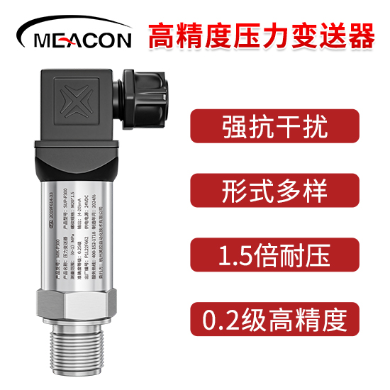 美控＿P300压力变送器