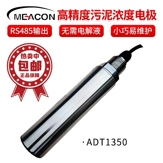 美控＿ADT1350 污泥浓度电极