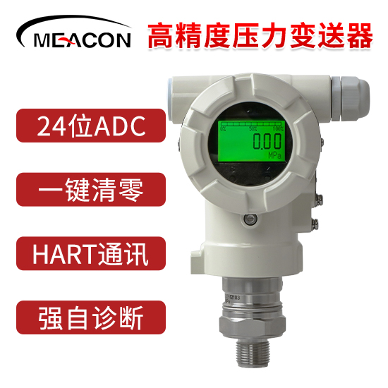 美控＿PM557单晶硅压力变送器