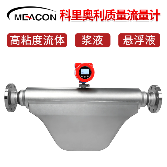 美控＿FCC320科里奥利质量流量计