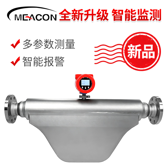 美控＿FCC320科里奥利质量流量计