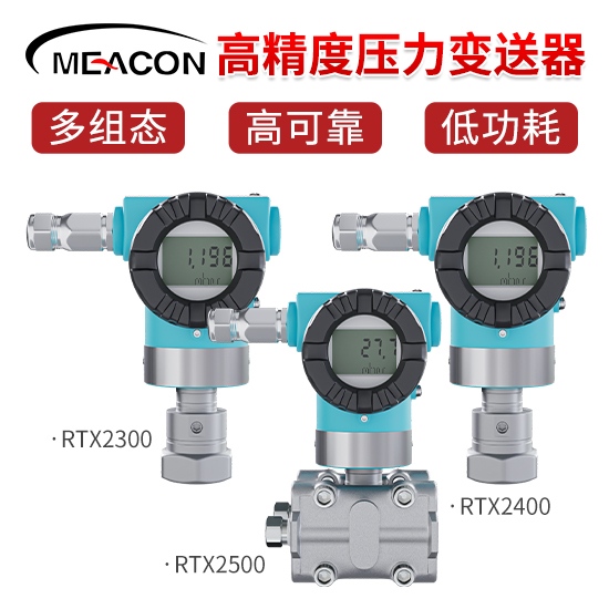 美控_RTX2400压力变送器_表压