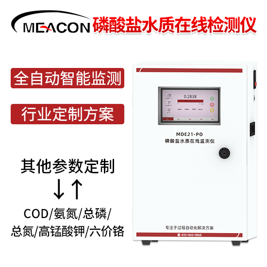 美控＿MDE21-Cr6 六价铬水质在线检测仪
