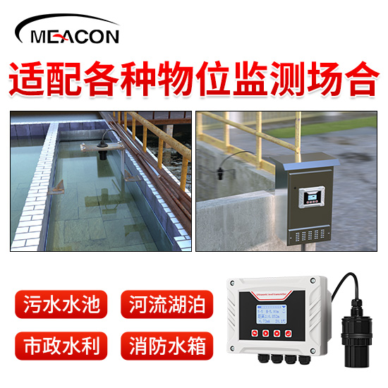 WSU730 分体式超声波液位计