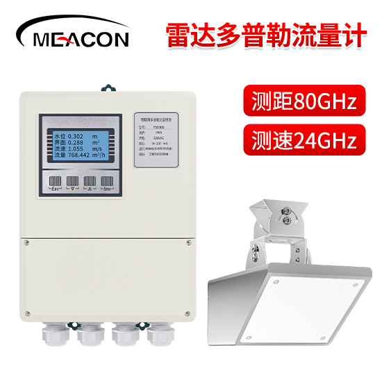 美控＿FDC300雷达多普勒流量计