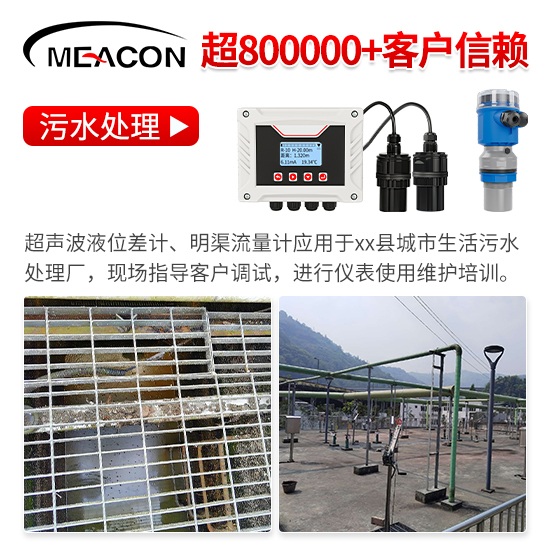 美控＿WSU500超声波液位差计