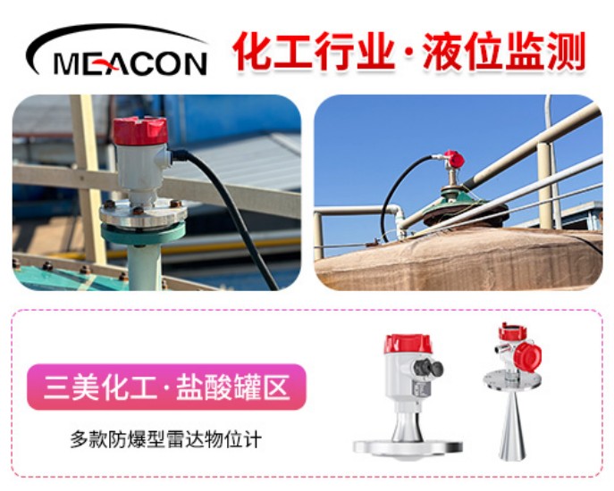 美控_80G高频防爆雷达液位计_雷达液位计_杭州美控