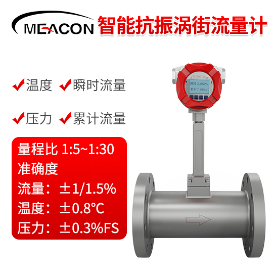  LUGB-MIK涡街流量计 通用常规款