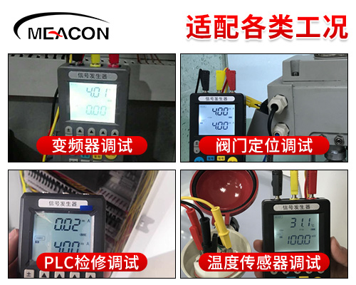 MIK-C703多功能信号发生器