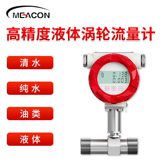 LWGY-MIK液体涡轮流量计
