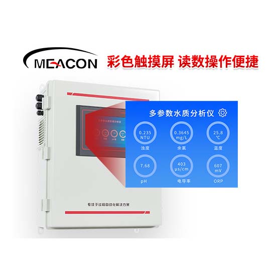 MDX150多参数水质分析仪_多参数水质分析仪_水质分析仪_杭州美控