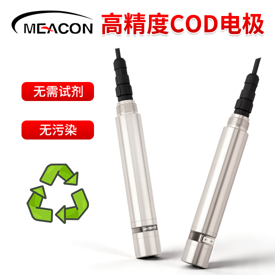 美控＿ADS-V200 COD电极