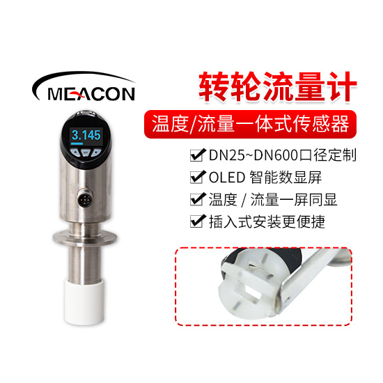 FIC200轮转流量计_温度流量一体式监控_流量计_杭州美控