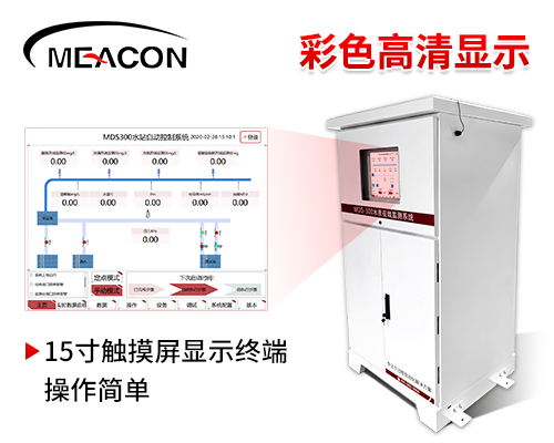 MDS-300水质在线监测系统