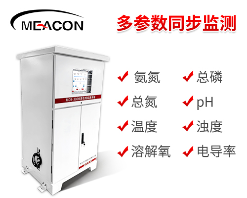 MDS-300水质在线监测系统