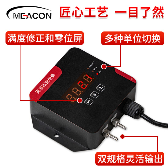美控_PD050数字风差压变送器