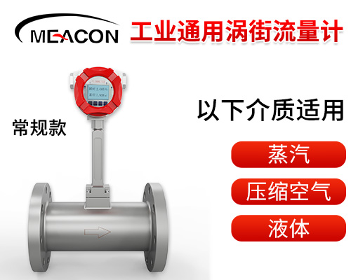  LUGB-MIK涡街流量计 通用常规款