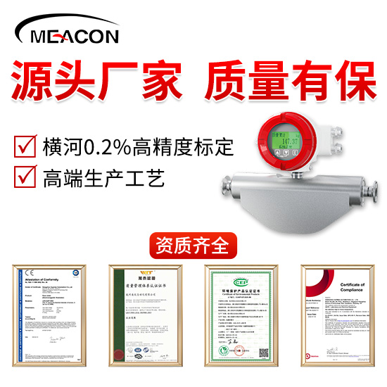 美控＿FCC800 大U型科里奥利质量流量计＿质量流量计＿杭州美控